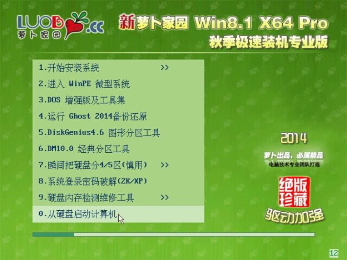 新萝卜家园Win8.1 X64 Pro 2022年6月极速装机版 免费高速下载