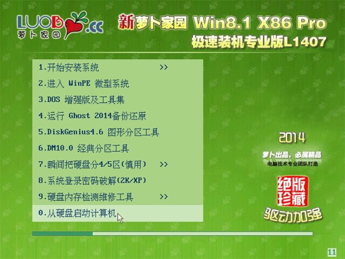 新萝卜家园Win8.1 X86 Pro极速装机专业版2022年6月  ISO镜像高速下载