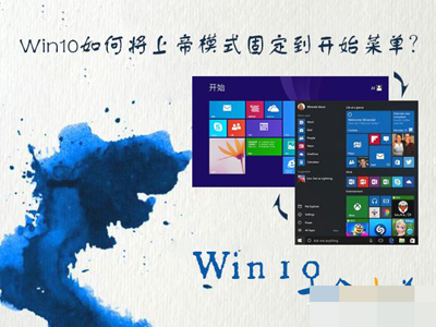 Win10ϵͳϵģʽ̶ʼ˵İ취