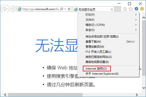 Win10系统提示Internet Explorer已停止工作如何处理？