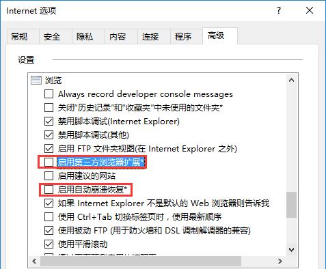 Win10系统提示Internet Explorer已停止工作如何解决？