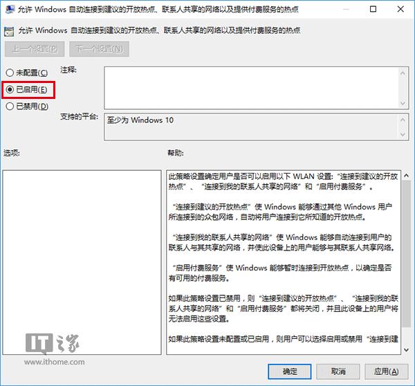 Win10使用进阶：企业用户如何管理WiFi自动连接？