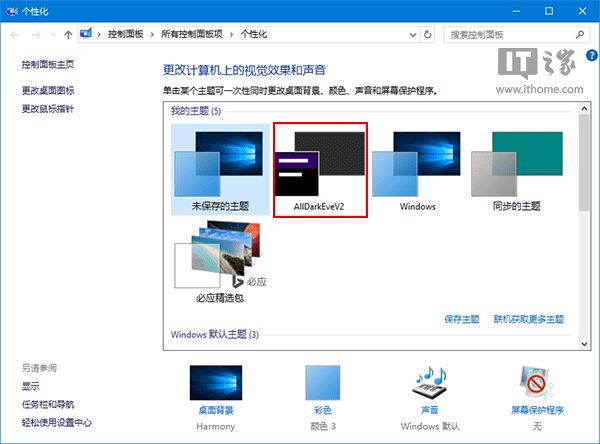 IT之家学院：如何开启Win10正式版暗黑皮肤主题？