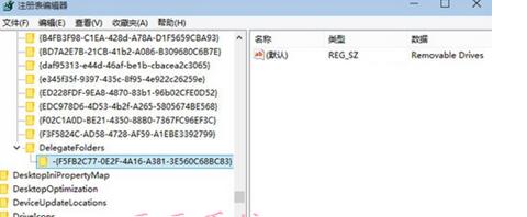 Win10系统左侧导航栏如何隐藏U盘