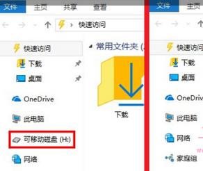 Win10系统文件资源管理器左侧导航栏如何隐藏U盘
