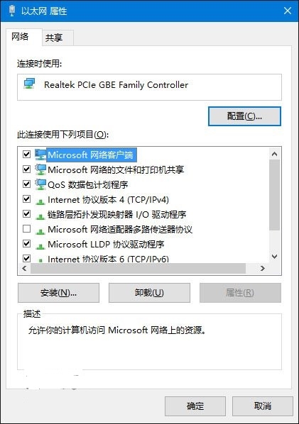 Win10系统以太网属性空白解决方法