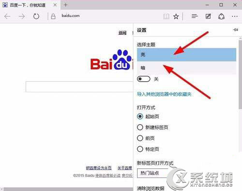 Win10浏览器夜间模式怎么设置?