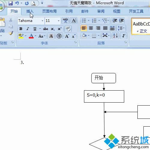 xp系统下在Word文档插入程序图的方法