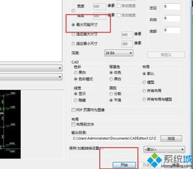 xp系统下将DWG文件批量转换为JPG文件的方法