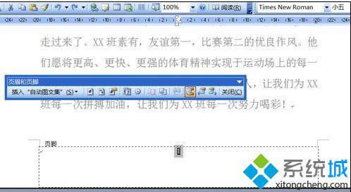 xp系统下如何删除word页码|xp系统删除word页码的2种办法
