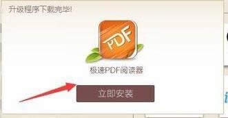xp系统下在线更新极速pdf阅读器的方法