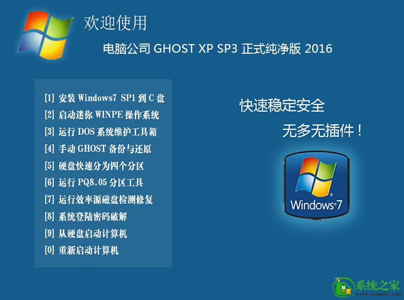 Թ˾GHOST XP SP3 ʽ 2016.09