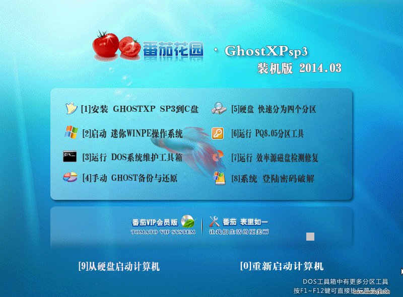 番茄花园 GHOST XP SP3 完美装机版(番茄花园xp系统)下载