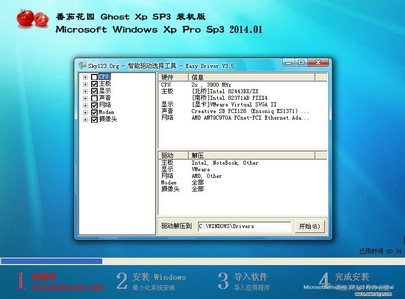 番茄花园 GHOST XP SP3 正式装机版(最新ghost winxp系统下载)下载