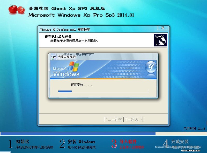 番茄花园 GHOST XP SP3 正式装机版(最新ghost winxp系统下载)下载