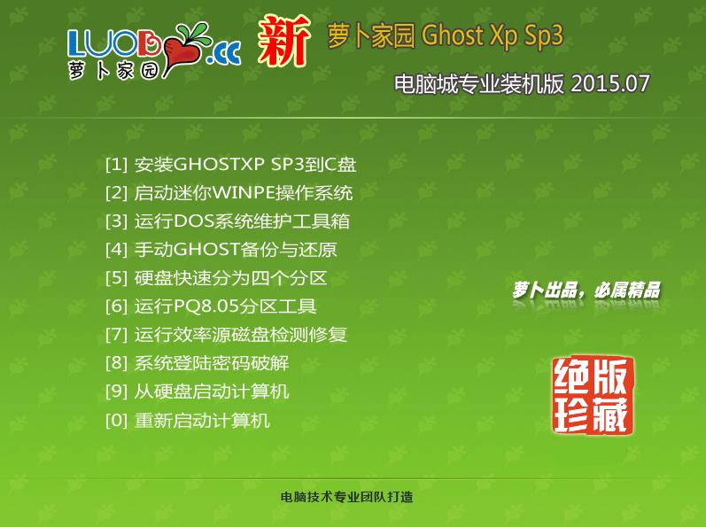 新萝卜家园GHOST XP SP3 安全装机版v15.07(最新WinXP系统下载)下载