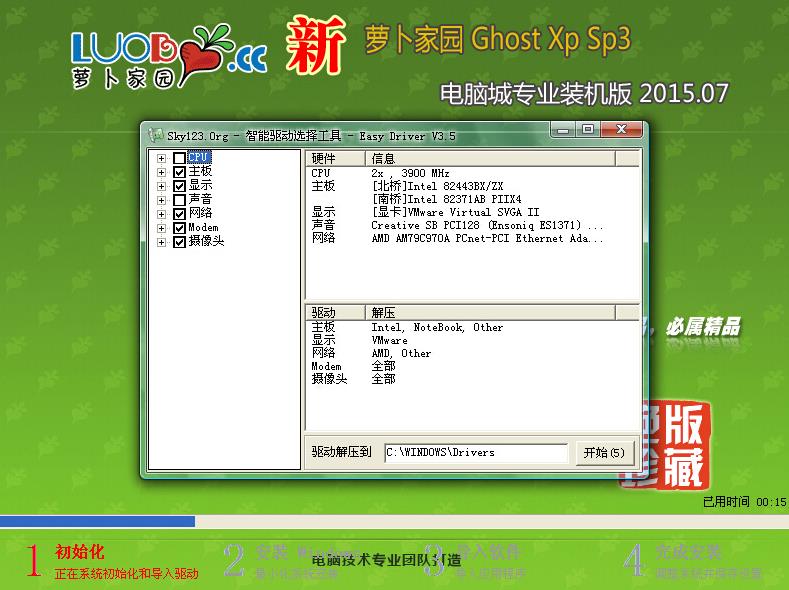 新萝卜家园GHOST XP SP3 安全装机版v15.07(最新WinXP系统下载)下载