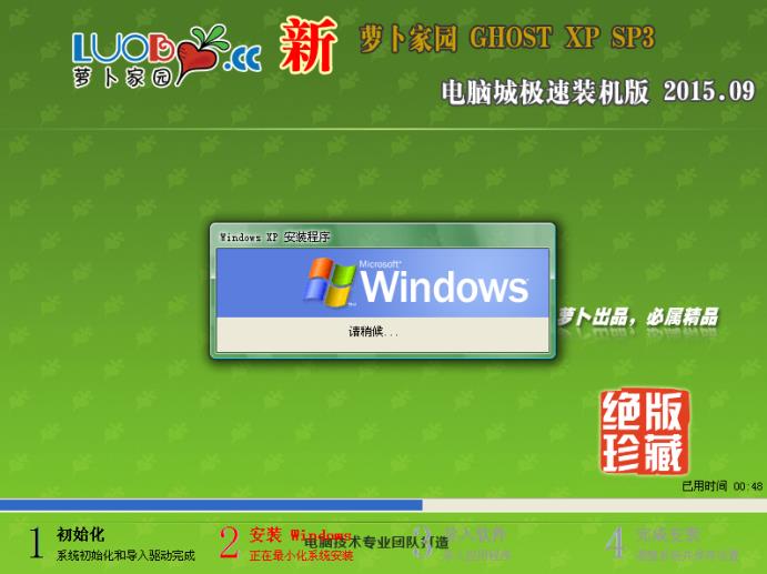 新萝卜家园GHOST XP SP3 增强装机版v15.09(最新ghost WinXP系统下载)下载
