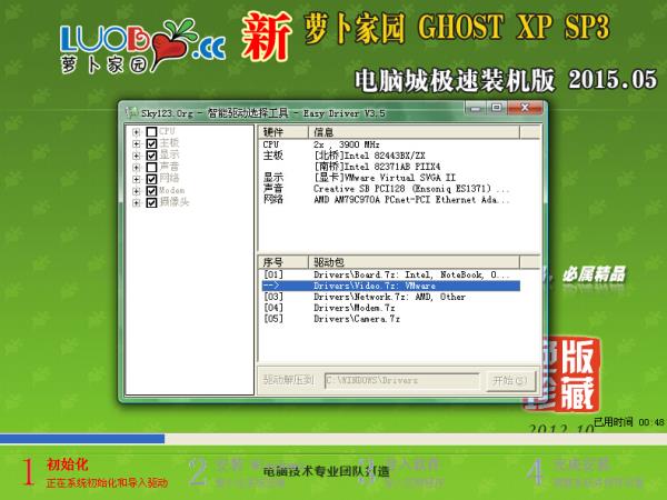 新萝卜家园 GHOST XP SP3 官方装机版v2015.05(最新ghost winxp系统)下载