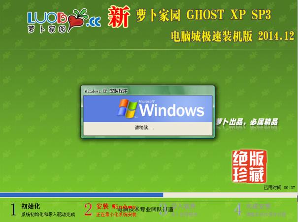 新萝卜家园 GHOST XP SP3 万能装机版v14.12(新萝卜家园xp系统下载)下载