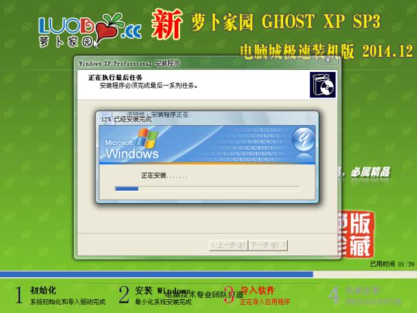 新萝卜家园 GHOST XP SP3 万能装机版v14.12(新萝卜家园xp系统下载)下载