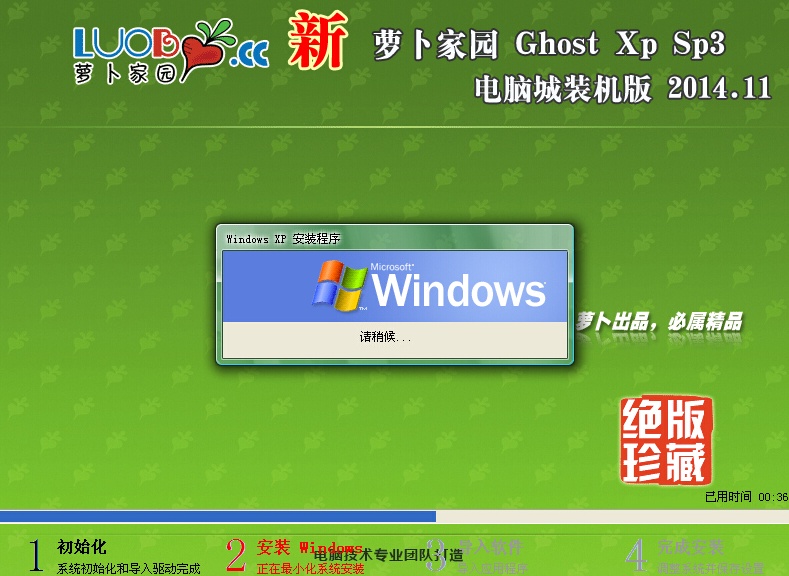 新萝卜家园 GHOST XP SP3 快速装机版(新萝卜家园xp系统)下载