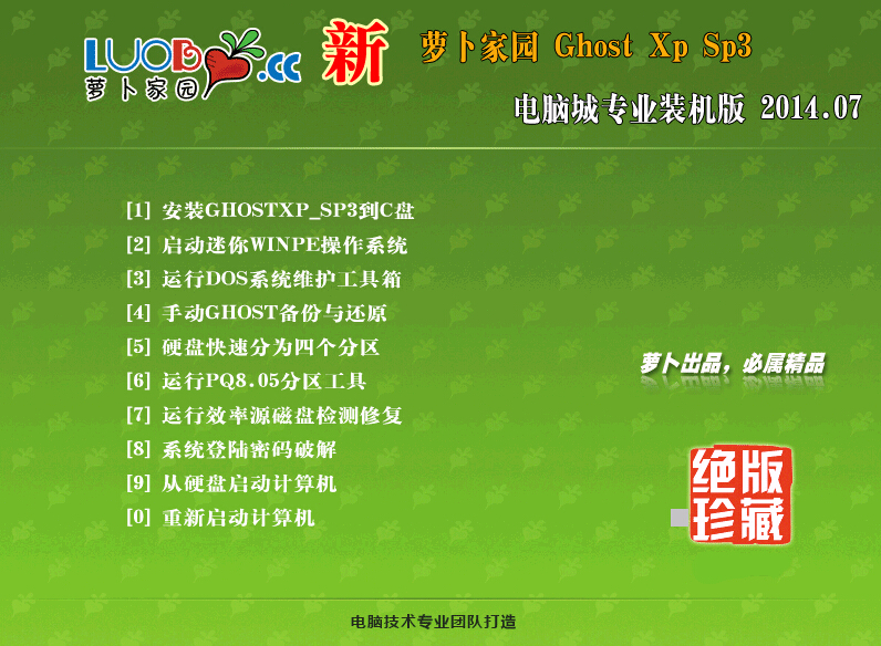 新萝卜家园 GHOST XP SP3 正式装机版(新萝卜家园xp系统)下载