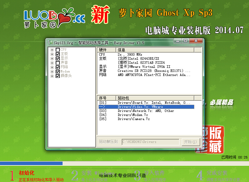 新萝卜家园 GHOST XP SP3 正式装机版(新萝卜家园xp系统)  ISO镜像好用下载