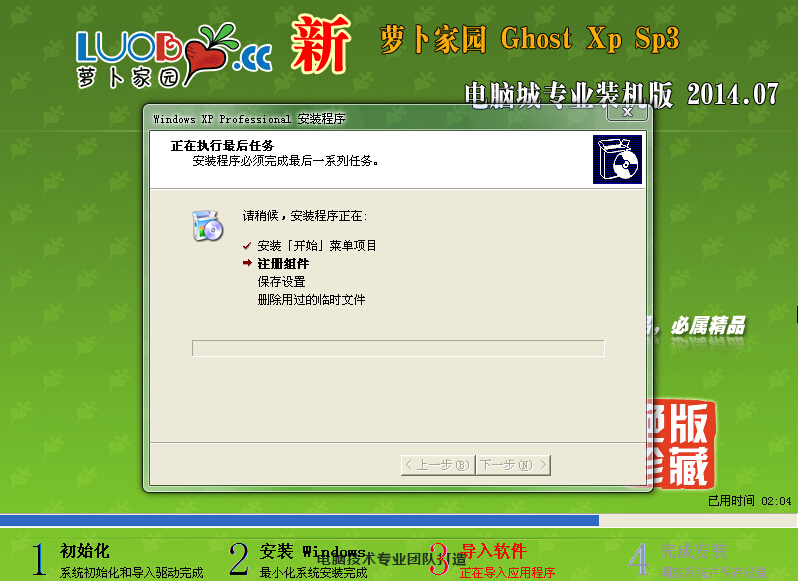 新萝卜家园 GHOST XP SP3 正式装机版(新萝卜家园xp系统)下载