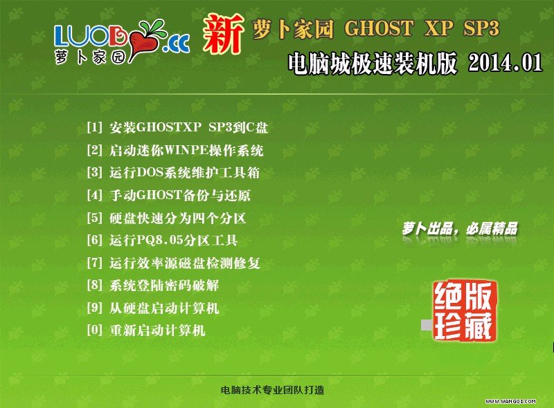 新萝卜家园ghost xp sp3 完美纯净版v2014.01(新萝卜家园xp纯净版下载)下载