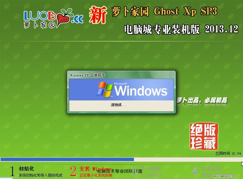 新萝卜家园GHOST XP SP3 正式纯净版v2013.12(新萝卜家园xp系统下载)下载