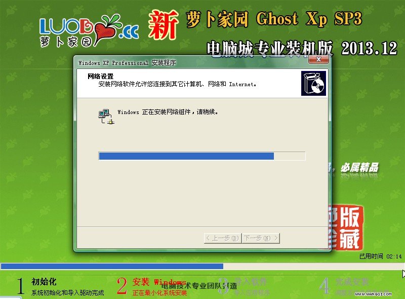 新萝卜家园GHOST XP SP3 正式纯净版v2013.12(新萝卜家园xp系统下载)下载