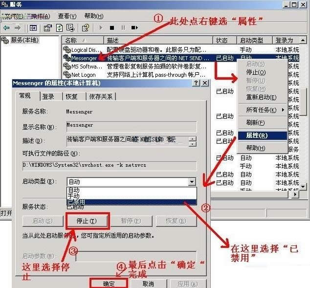 XP系统下关闭信使服务的图文详细教程