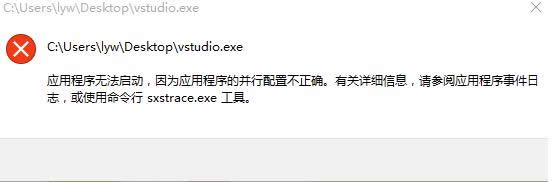 Win8系统会声会影提示vstudio.exe的处理办法