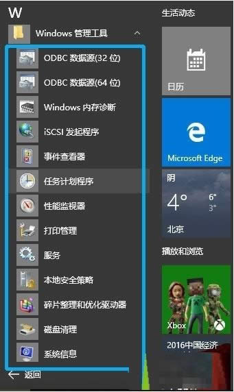 查看Win10系统自带应用程序的图文详细教程