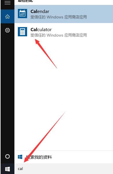 Win8与Win10系统打开计算器技巧的图文详细教程