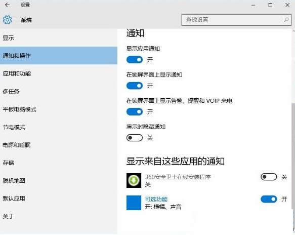 Win10系统应用通知下文残留项目的删除办法