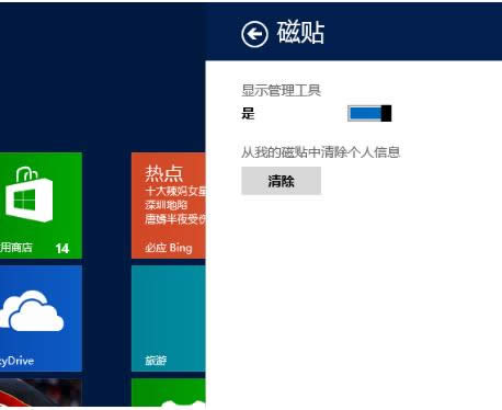 完全清除Win8系统动态磁贴浏览记录的图文详细教程