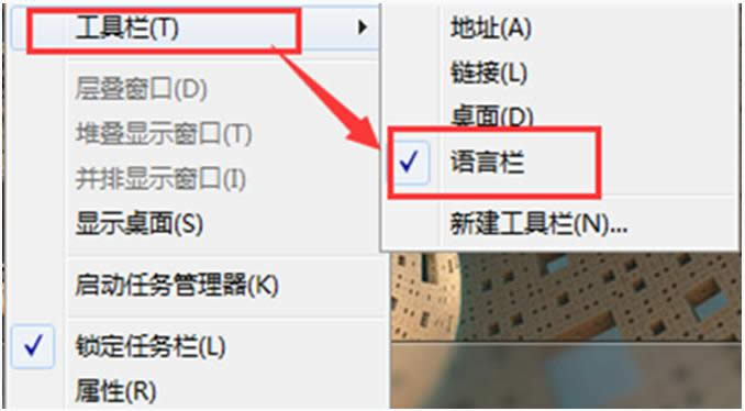 Win7系统桌面右下角的输入法不见了怎么办？