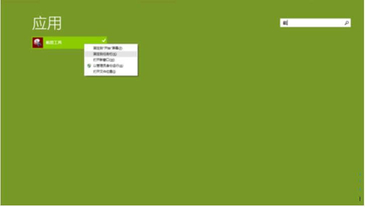 win8.1系统自带截图工具使用教程