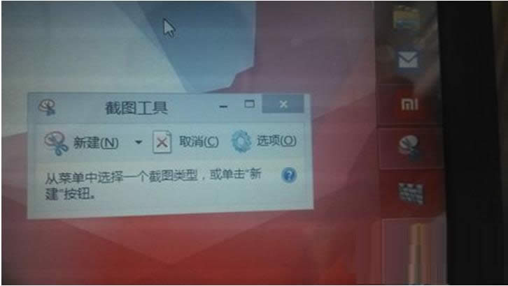 win8.1系统自带截图工具使用教程