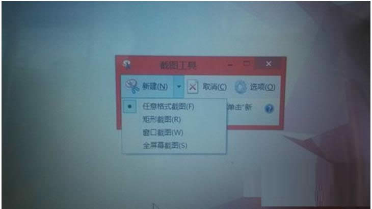 win8.1系统自带截图工具使用教程
