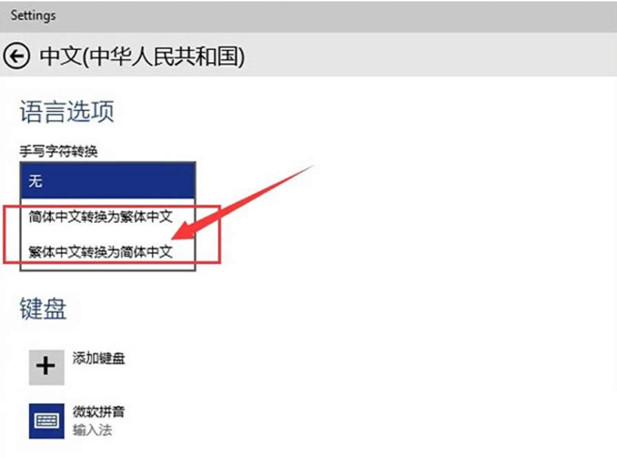 Win10系统输入法的常用设置方法介绍