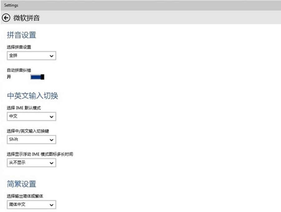 Win10系统输入法的常用设置方法介绍