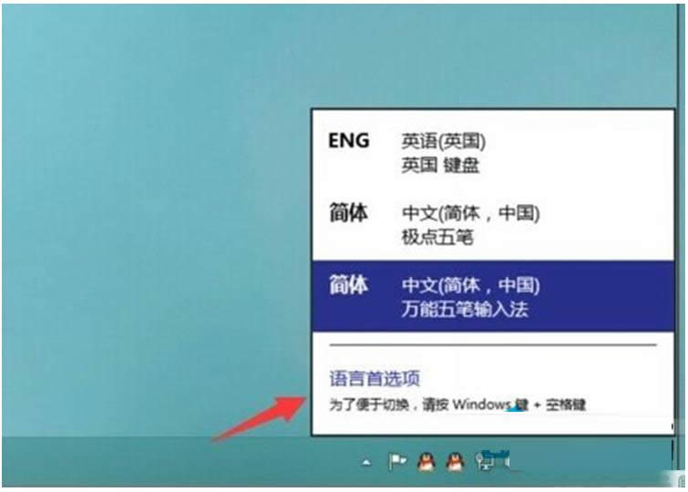 Win10系统输入法的常用设置方法介绍