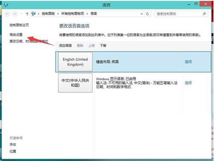 Win10系统输入法的常用设置方法介绍