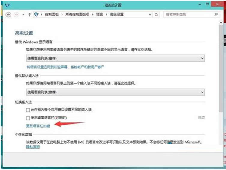 Win10系统输入法的常用设置方法介绍