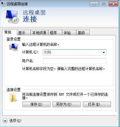 Win7系统如何实现远程桌面连接
