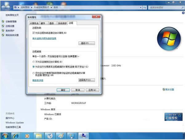 Win7系统如何完成远程桌面连接