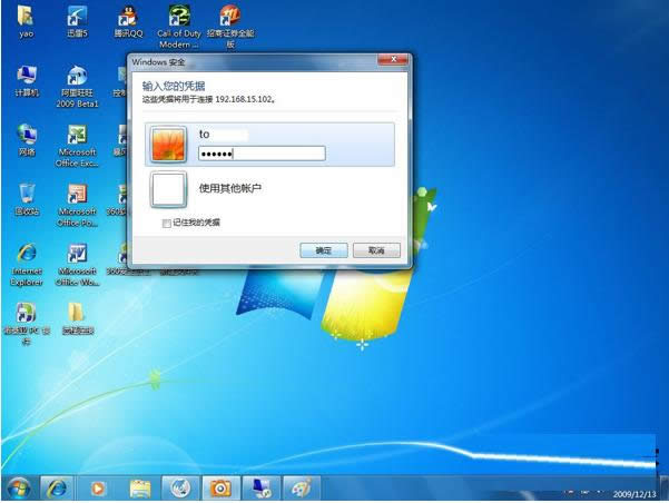 Win7系统如何实现远程桌面连接
